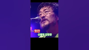 Thumbnail of #찻잔 #김창완 #노고지리 #산울림 #스페이스공간 #콘서트7080