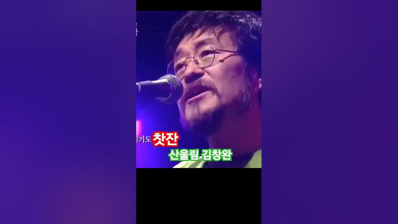 #찻잔 #김창완 #노고지리 #산울림 #스페이스공간 #콘서트7080