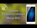 Meizu M3s замена сенсора, тачскрина (полная разборка) Disassembly  --- СЦ "UPservice" г.Киев