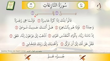 سورة النازعات من الآية 12 إلى 19
