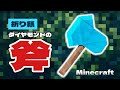 【マインクラフト折り紙】ダイヤモンドの斧の折り方 Origami Axe Minecraft