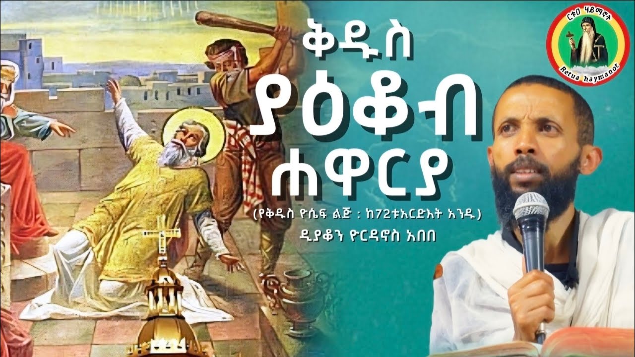 አትስረቁ_ትላለህ . . (የጾም ትምህርት) 