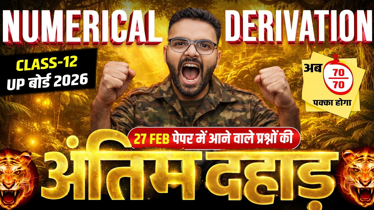 UP Board Class 12 Physics Imp Numerical & Derivation | अंतिम दहाड़ | 27 Feb Physics Paper Up Board