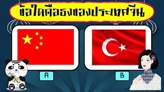 เกม ทายธงชาติ ประเทศแถบเอเชีย screenshot 3