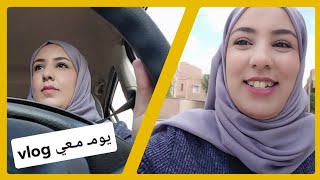 vlog الخريف في الجلفة  يوم معي شريت سيارة ؟ @SARA_92dz