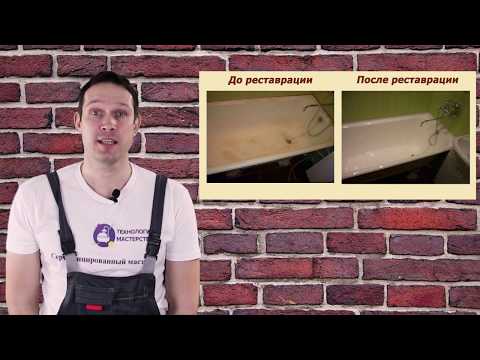 Реставрации ванн. Полный разбор причин износа, нового покрытия ванны.