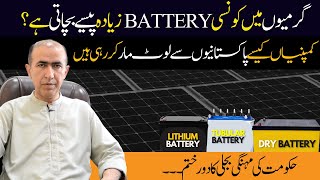 Best batteries for solar system and home use | Best battery for home use in summer in  2024 Pakistan