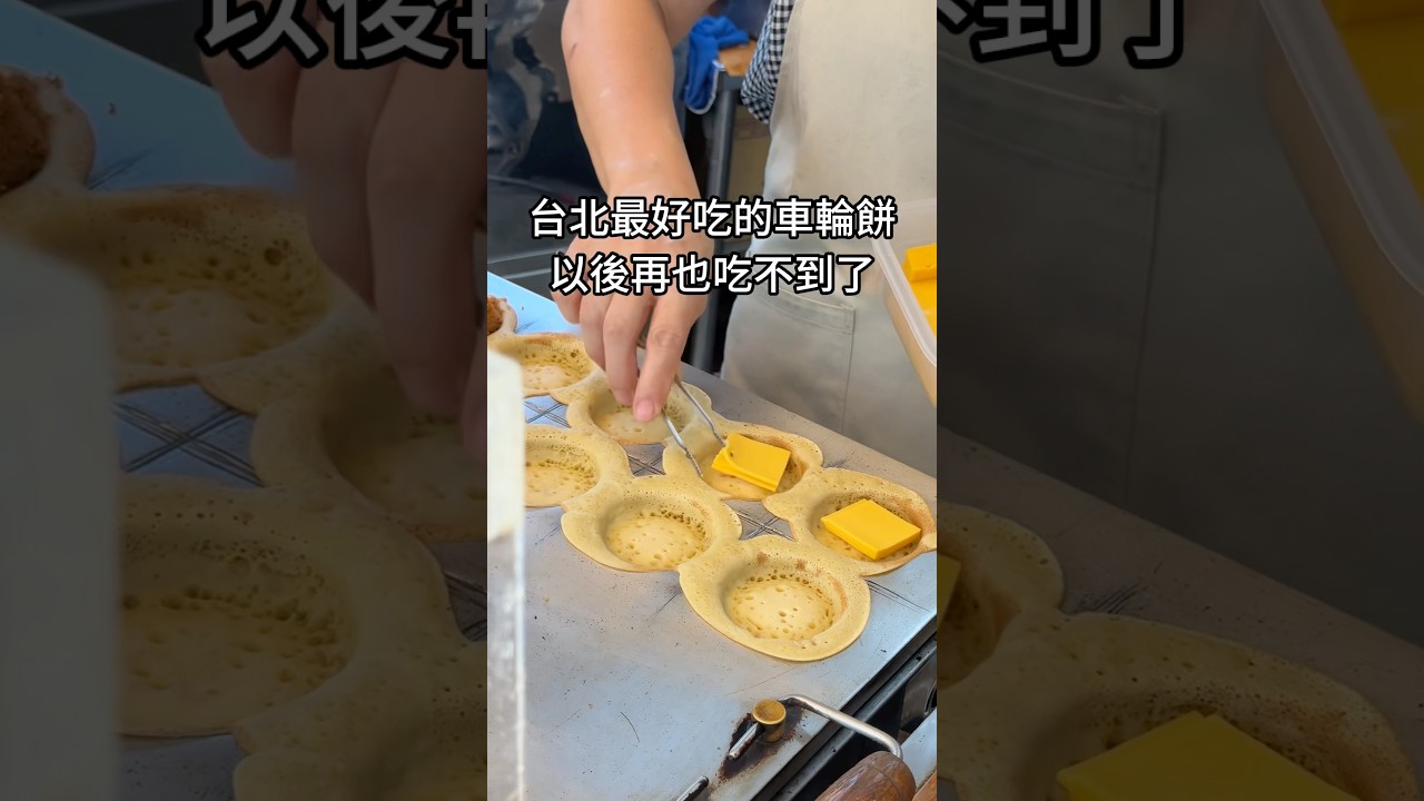 天啊我要哭了~從小吃到大的車輪餅竟然只賣到5月底!有經過的朋友們千萬不要錯過最後幾天能吃到的機會啊 T_T #月之燒紅豆餅 縮圖