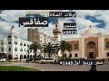 اوقات الصلاة بولاية صفاقس وما حولها بتونس سبتمبر 2023م الموافق صفر وربيع اول 1445ه 