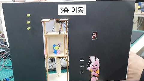 [ARM-FPGA 프로젝트] 광산용 엘리베이터 동작영상