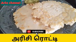 Arisi Rotti /Rice flour Rotti Recipe In Tamil/ அரிசி ரொட்டி