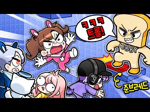 깜짝 등장한 준브레드 트롤 타워 제발 지나가게 해주세요ㅠㅠ 