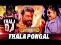 தல தான் என் சாமி : Ajith Fans Mass Speech | Kasi Theatre Viswasam FDFS