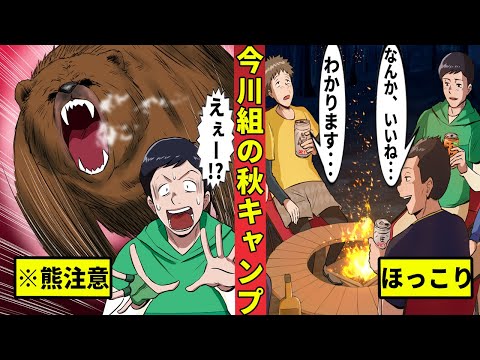 【🎥今川動画制作所】秋だ！キャンプだ！薬物禁止だ！