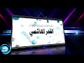 كيفية الاشتراك في قناة ساهور القمر الهاشمي باليوتيوب كيفية الاشتراك في قناة ساهور القمر الهاشمي باليوتيوب