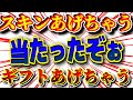 またまたギフト確定放置LIVEの当たった人が出たので!動画でだします