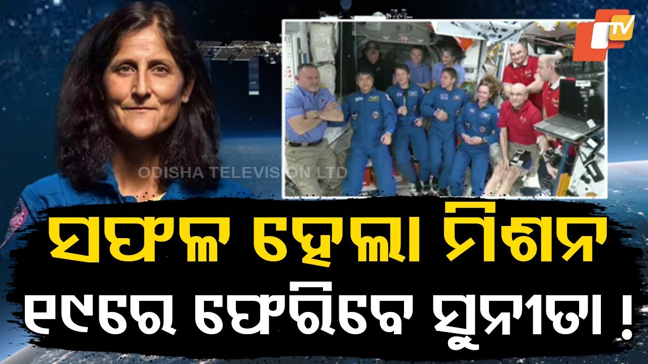 Special Story: Sunita Williams to Return on 19th, A Triumphant Homecoming After 9 Months in Space!
