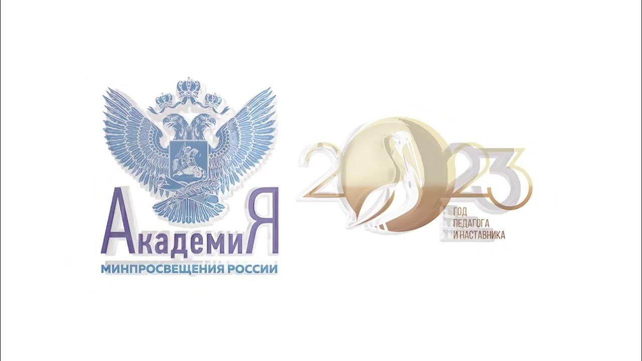 Школа Минпросвещения России