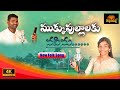 Mukkupullalaku naveen folk song poddupodputv  daruvu ramesh  kaithoju praveen  guntuku shruthi