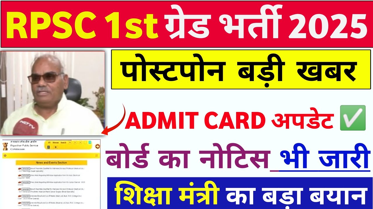 Rpsc 1st grade Admit Card 2025/rpsc 1st grade exam date/RPSC first grade exam postpone/1stgrade news