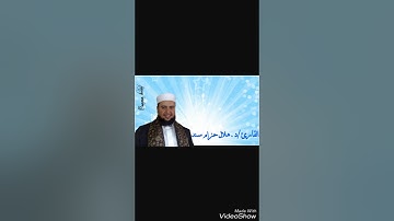 د هلال سند - تلاوات مختارة 1