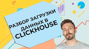 Как загрузить данные в ClickHouse при помощи Python? / How upload data to ClickHouse using Python?