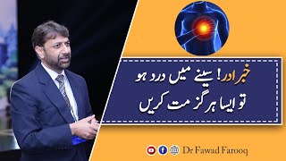 Death in heart patient.Urdu/Hindi Dr.Fawad Farooq