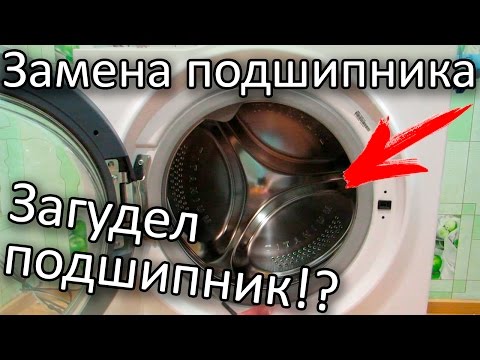 Замена подшипника в стиральной машине аристон хотпоинт своими руками видео