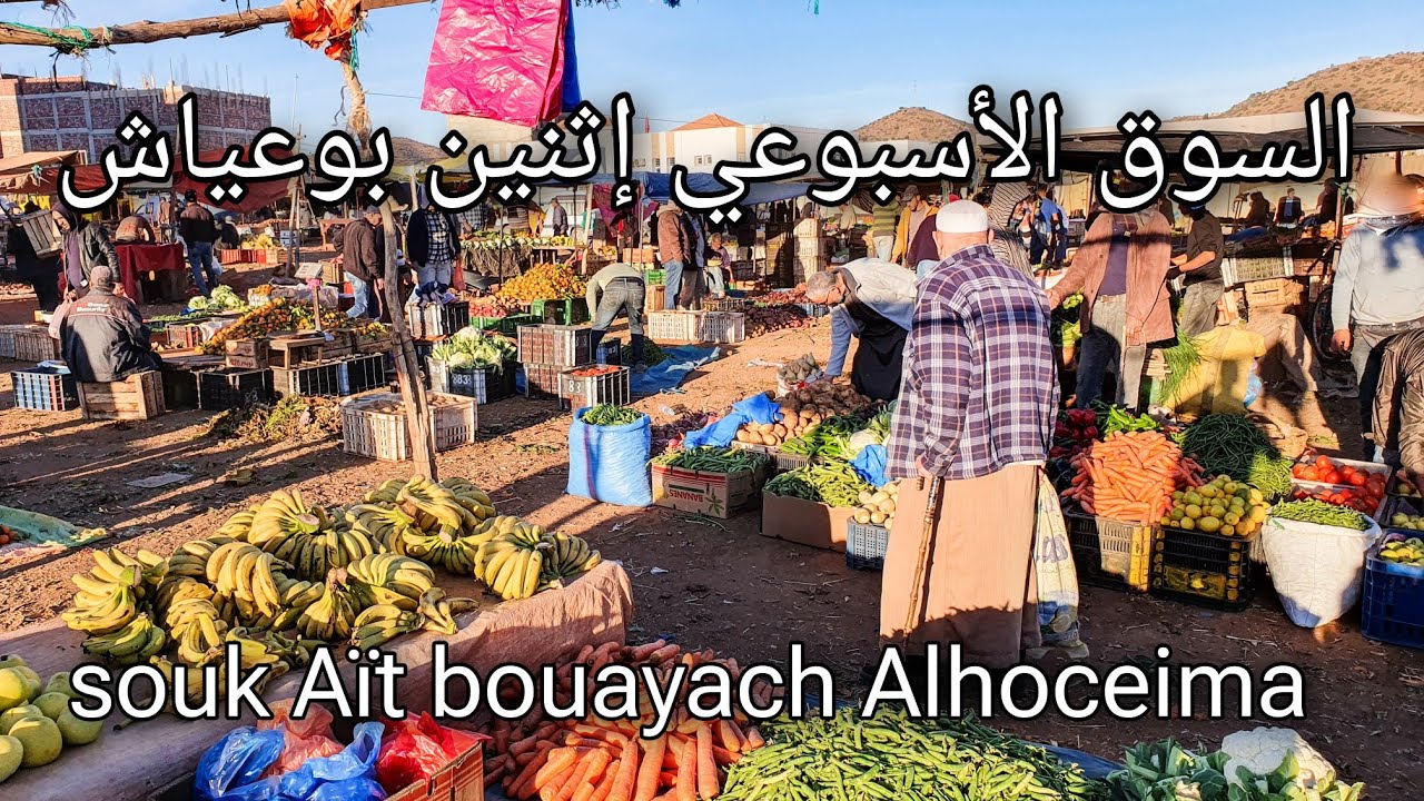 لقطات من السوق الأسبوعي إثنين آيث بوعياش الحسيمة Aït bouayach Alhoceima