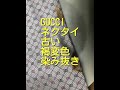 GUCCI （ グッチ ） ネクタイ黄変色シミ抜き 【 ネクタイ シミ抜き クリーニング 】 宅配クリーニング せんたく屋太郎