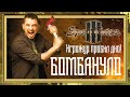 Игрожур это дно? Обман на примере SpellForce 3. У рептилоида бомбануло.