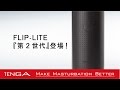 FLIP-LITE Official PV (日本語)