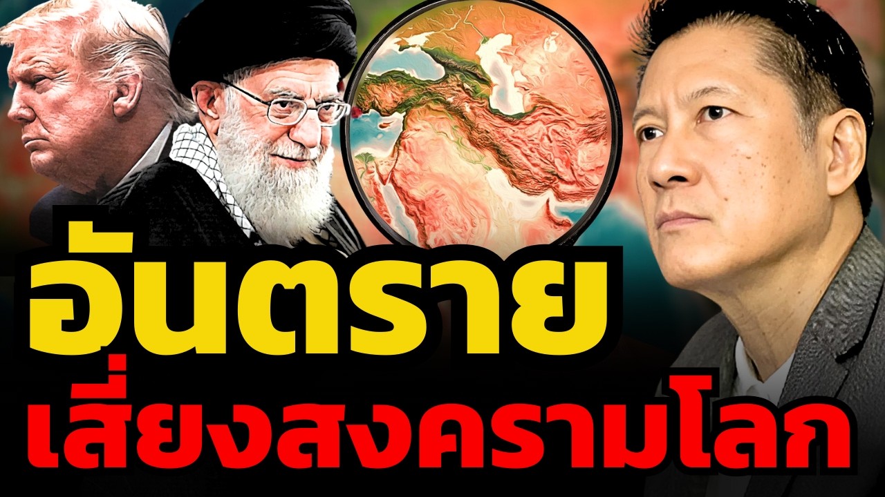 สหรัฐสังหารผู้นำอิหร่าน ! ถ้าอิหร่านโต้กลับจริงเสี่ยงจุดชนวนสงครามโลก ?