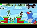 New Update StickMan OGgY and Jack funny Hindi voice TaiMoOR gamer