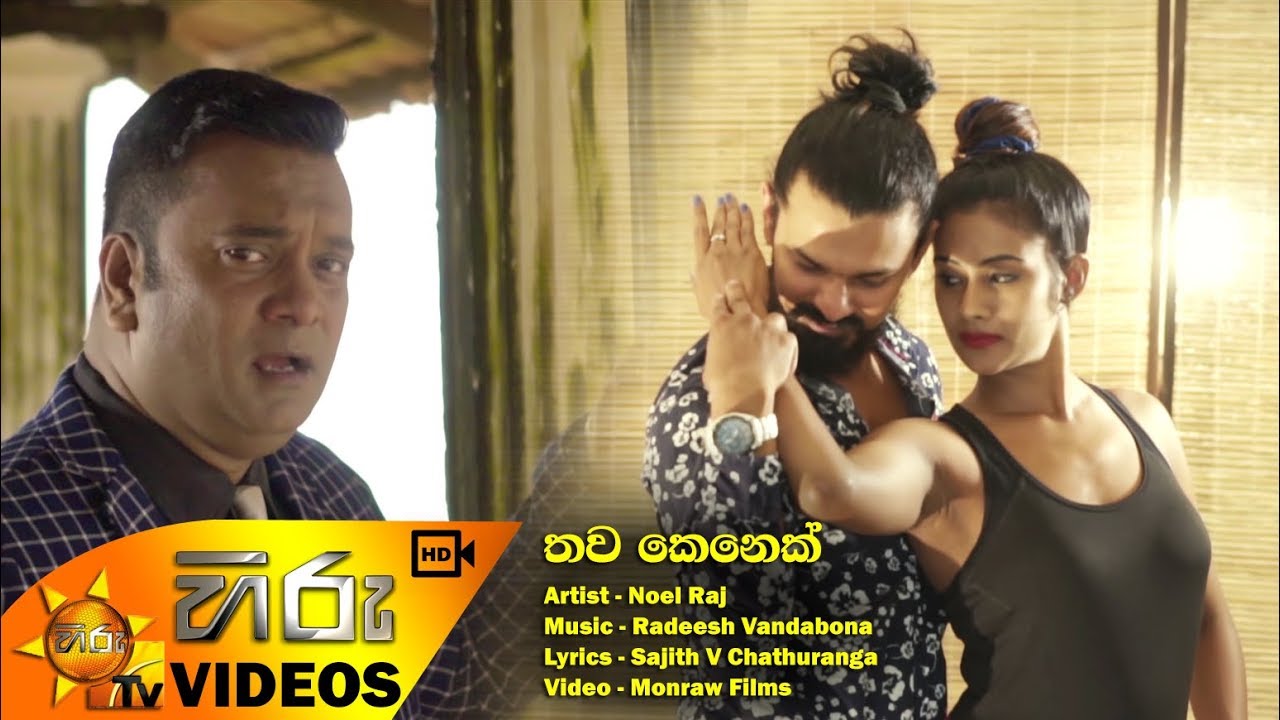 Thawa Kenek - Noel Raj | [www.hirutv.lk] - YouTube
