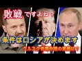 【米ウ停戦合意とロシアの対応】先週の動きを詳しく解説‼️