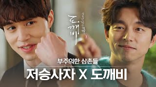 (ENG/IND) [#Goblin] Compilation of Careless Goblin X Grim Reaper, Lol | #Official_Cut | #Diggle