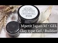 【粘土ビルダーの応用編】フォーム使用＆ジェルオフ How to