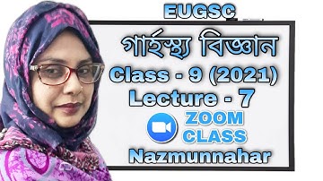 Class - 9 | lecture - 7 (2021) | বিষয় : গার্হস্থ্য বিজ্ঞান | EUGSC | শিক্ষকের নাম : নাজমুন্নাহার