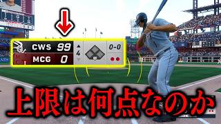 【検証】1試合で99点以上取れるのか? 上限を調べてみたら衝撃の現象が... 【MLB THE SHOW 26】【アカgames】