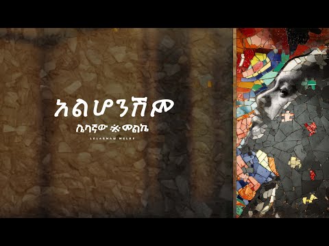 አልሆንሽም Alhonishim By Sami Dan