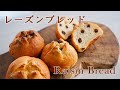 レーズンパンの作り方・キッチンエイドで作るシュガートップ丸パン【レシピ】／How to make Fluffy Raisin Bread