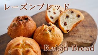 レーズンパンの作り方・キッチンエイドで作るシュガートップ丸パン【レシピ】／How to make Fluffy Raisin Bread