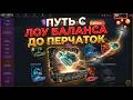 CASE BATTLE: ПУТЬ С ЛОУ БАЛАНСА ДО ПЕРЧАТОК НА КЕЙС БАТЛЕ...ТАКТИКА ОКУПА 2026!!!