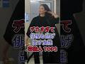 デカすぎて俳優も逃げ出す女性芸能人 TOP3 #芸能人 #fyp #ゆうちゃみ #菜々緒