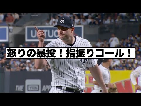 怒りの暴投！指振りコール！