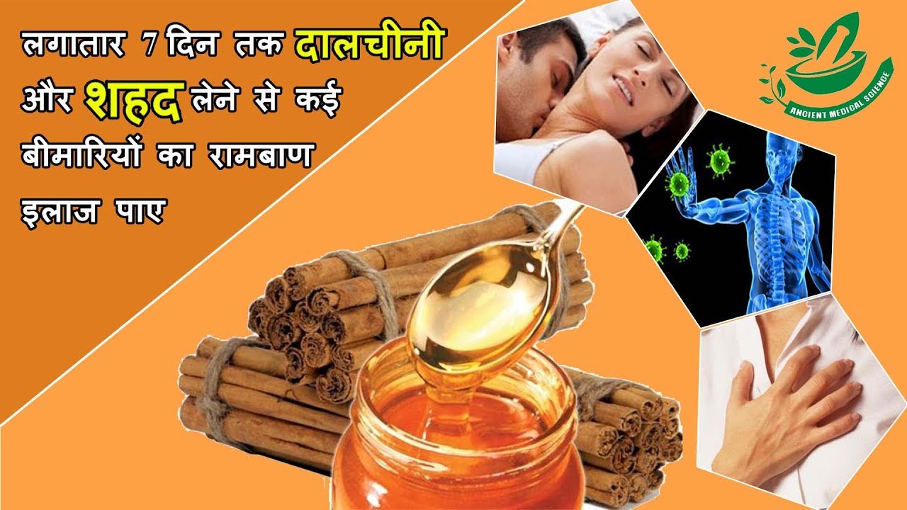 dalchini aur shahad ke fayde cinnamon and honey benefit dalchini