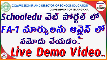 FA 1 CCE Marks Entry Live demo video|Schooledu వెబ్ పోర్టల్ లో FA1 CCE మార్కులను ఆన్లైన్ నమోదుచేయడం.
