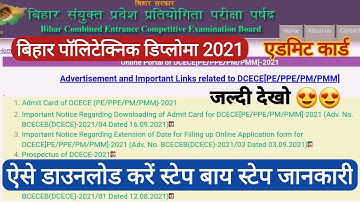 Bihar Polytechnic Diploma DCECE Admit Card 2021|| How To Download Bihar Polytechnic Admit Card 2021