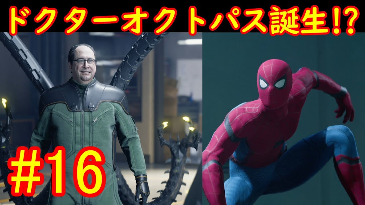 スパイダーマン 16 ドクターオクトパス誕生 Youtube